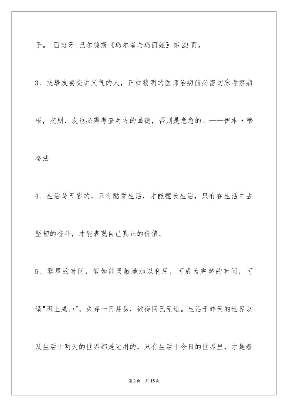 2024人生感悟格言_303_第2页