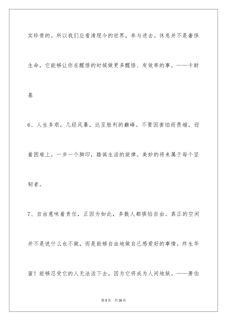 2024人生感悟格言_303_第3页