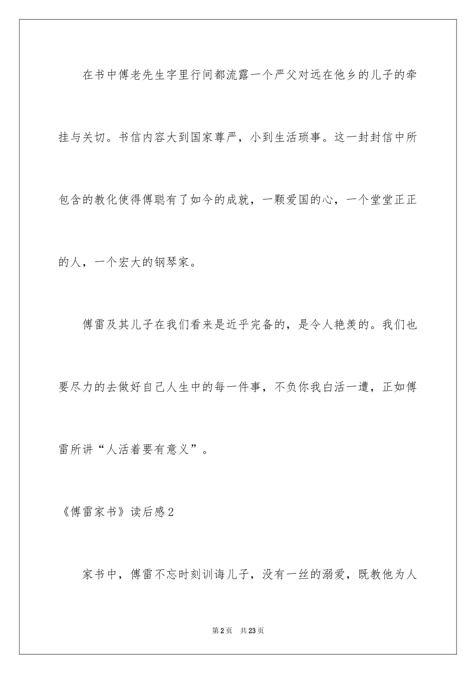 2024《傅雷家书》读后感_89_第2页