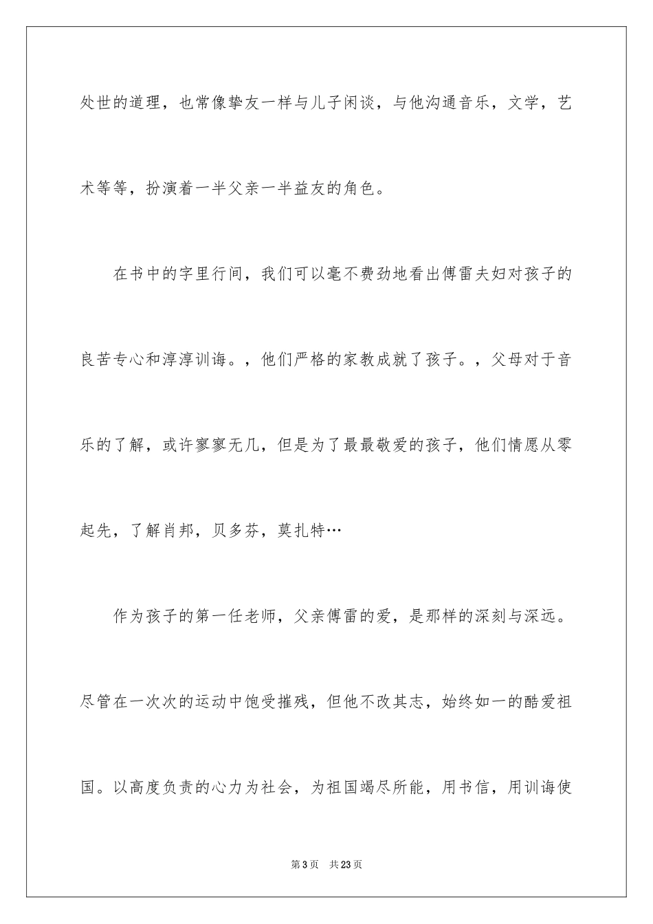 2024《傅雷家书》读后感_89_第3页