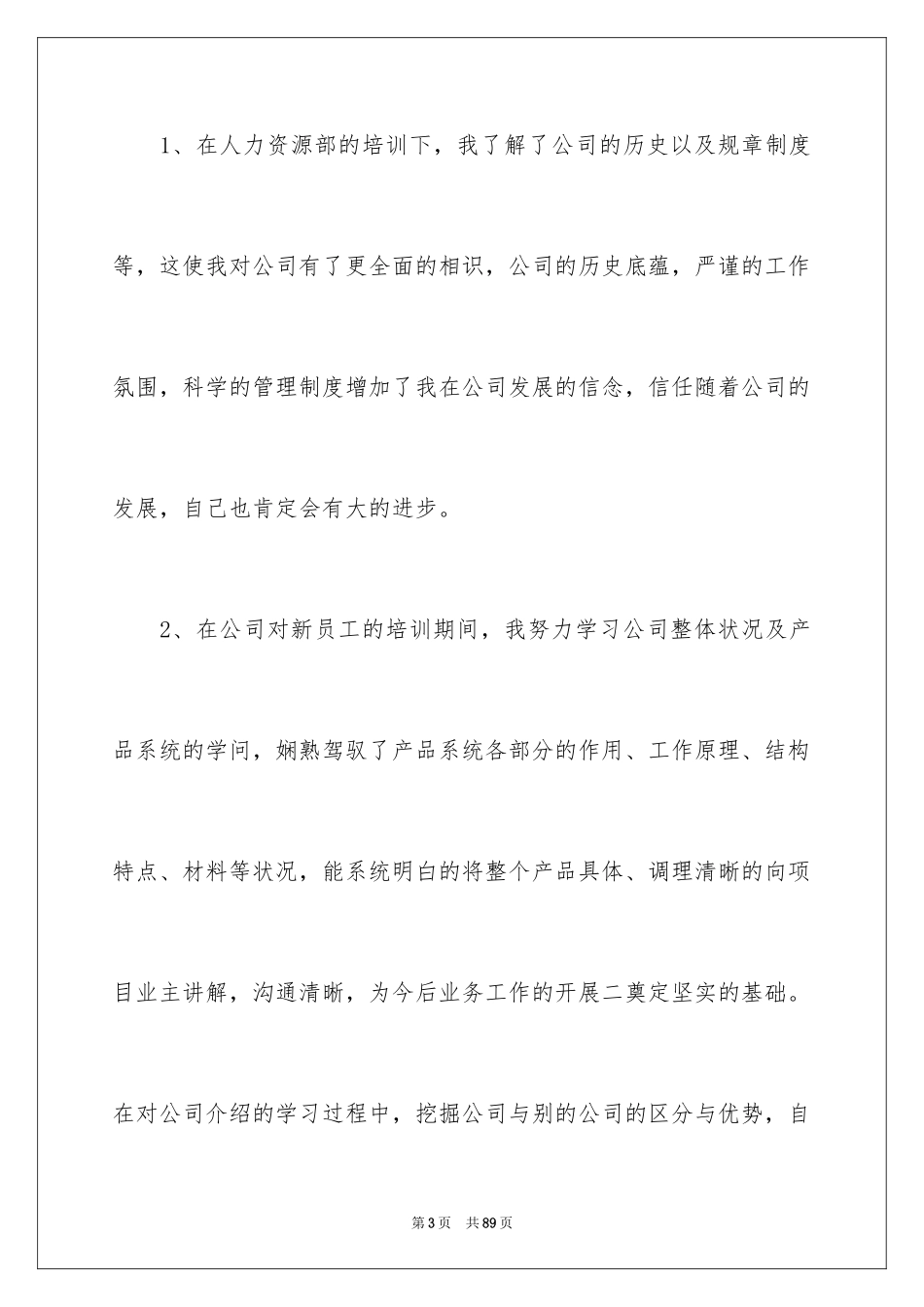 2024业务员转正工作总结_第3页