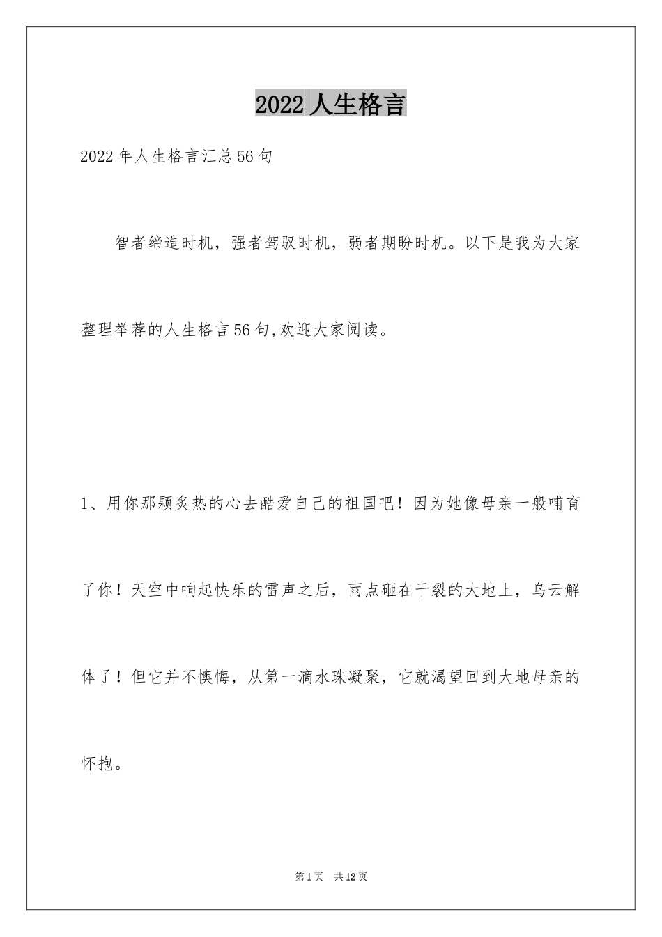 2024人生格言_98_第1页