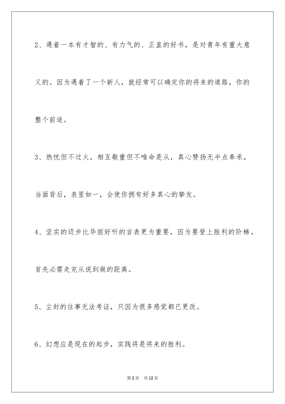 2024人生格言_98_第2页