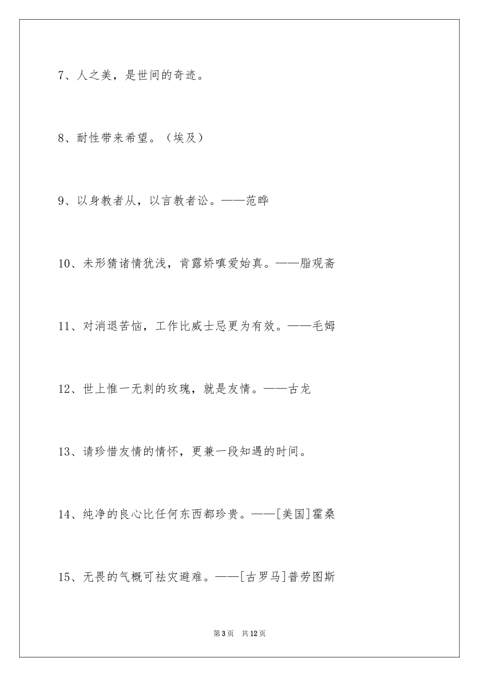 2024人生格言_98_第3页