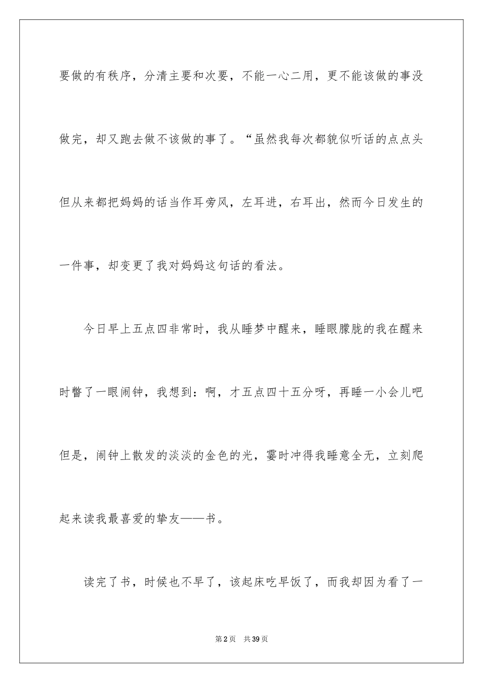 2024一件事给我的启示作文_5_第2页