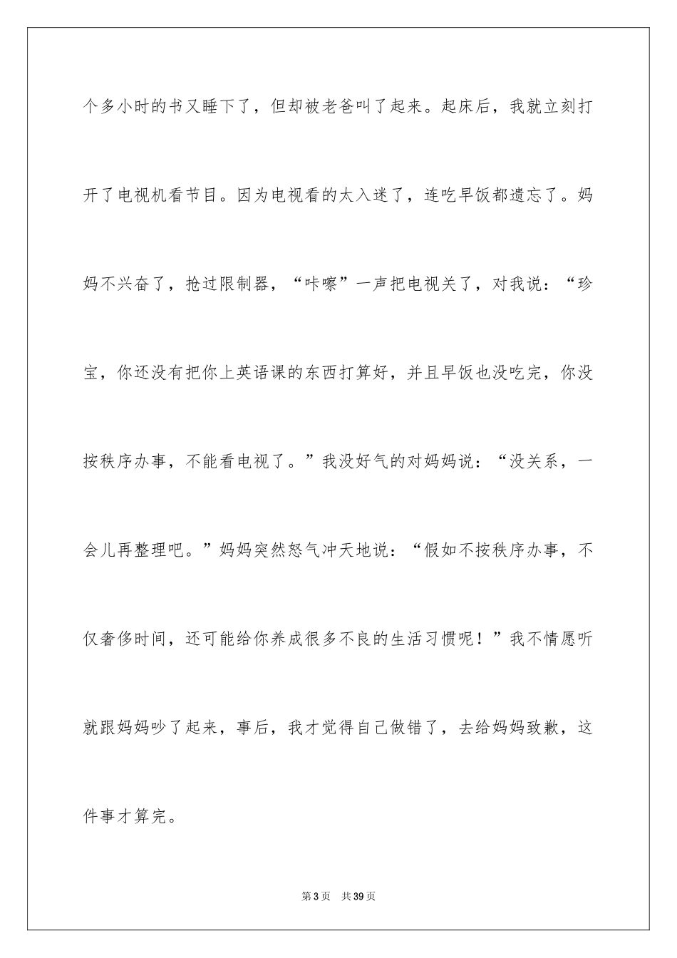 2024一件事给我的启示作文_5_第3页