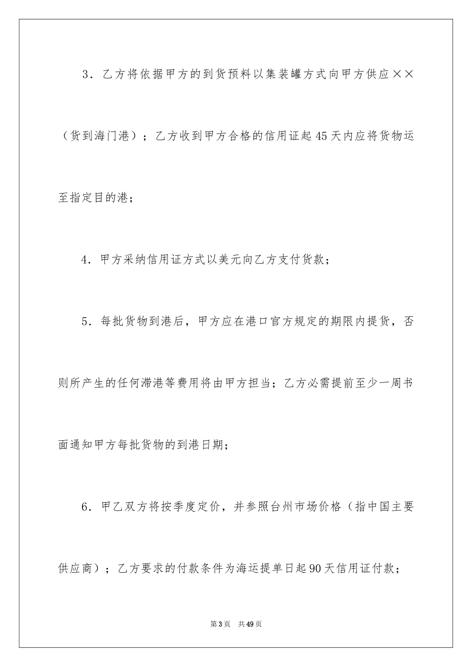 2024价格协议书_2_第3页