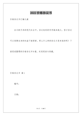 2024价格协议书_2