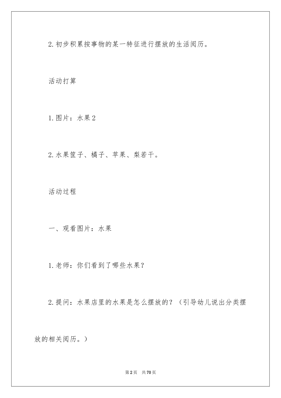 2024《水果店》教案_2_第2页