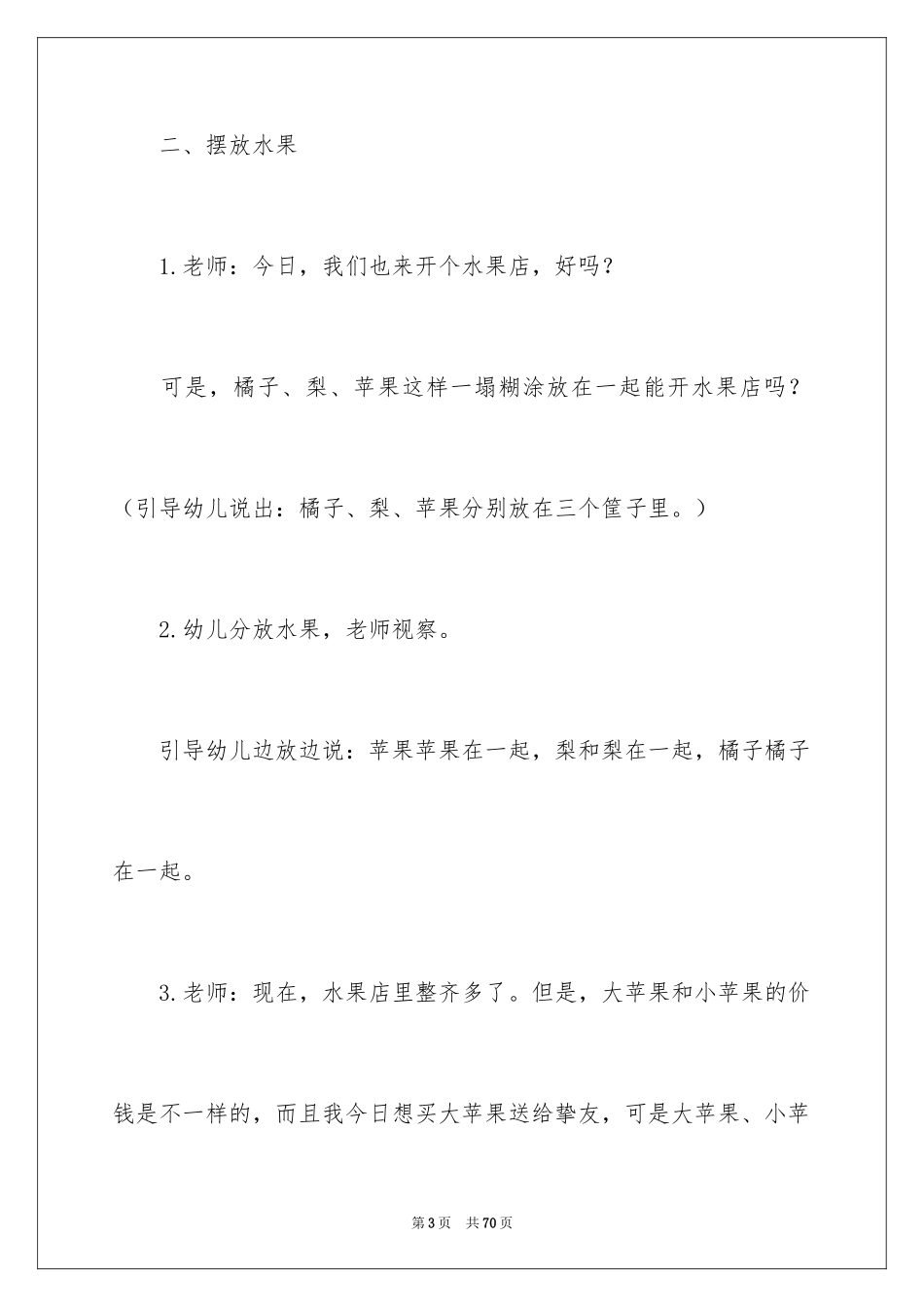 2024《水果店》教案_2_第3页