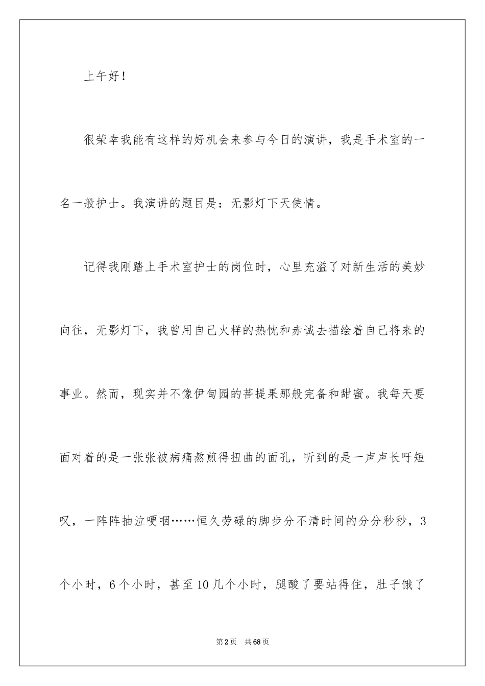 2024三八妇女节演讲稿_1569_第2页