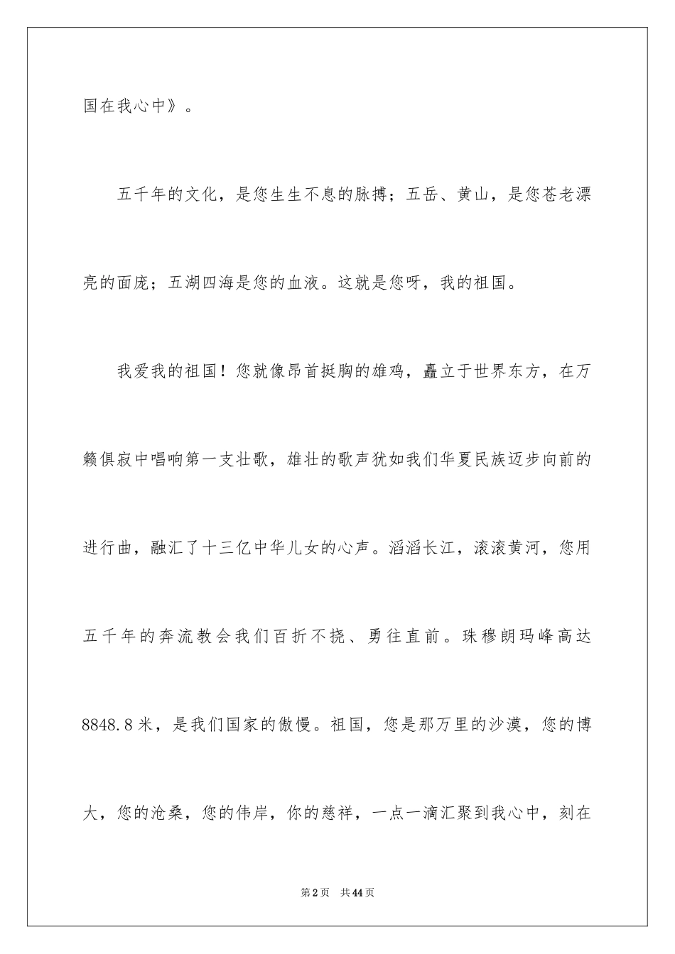 2024《祖国在我心中》演讲稿_8_第2页