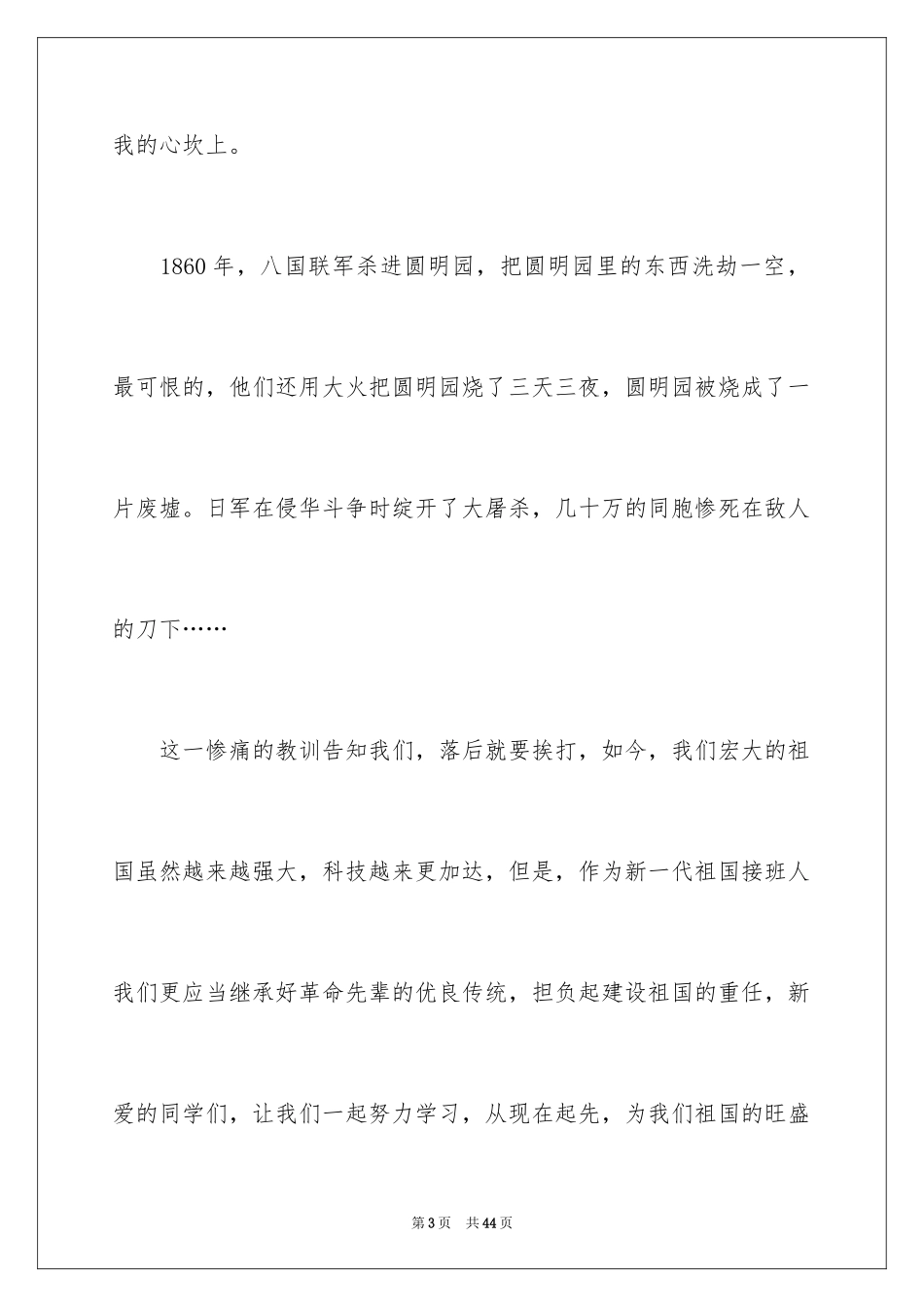 2024《祖国在我心中》演讲稿_8_第3页