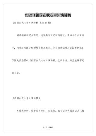 2024《祖国在我心中》演讲稿_8