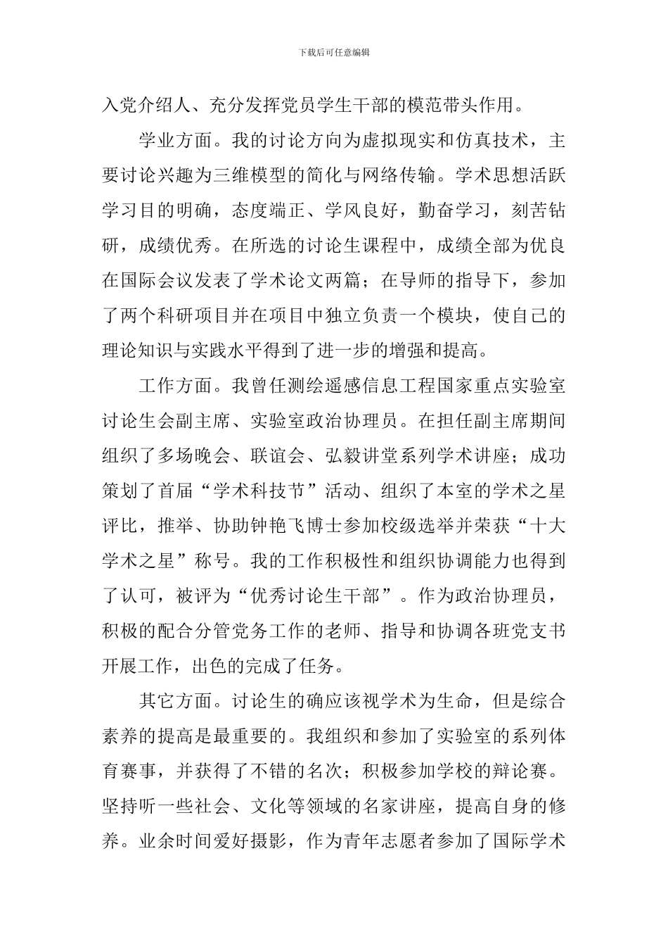 硕士毕业生登记表自我鉴定范文【四篇】_第2页