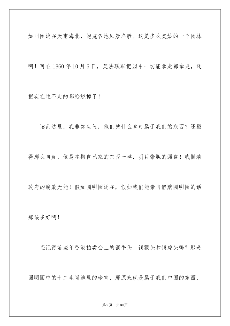 2024《圆明园的毁灭》读后感_9_第2页