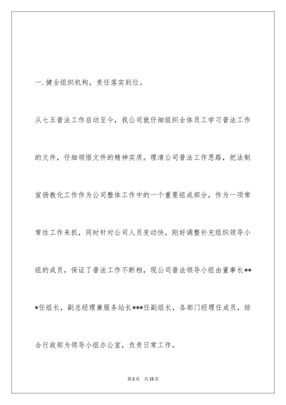 2024七五普法活动总结_第2页