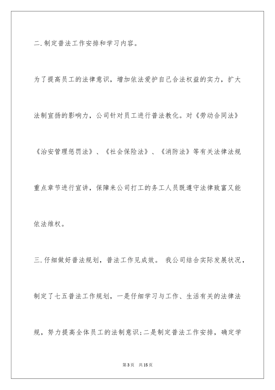 2024七五普法活动总结_第3页