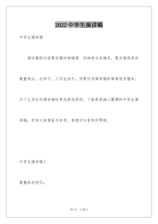 2024中学生演讲稿_1569