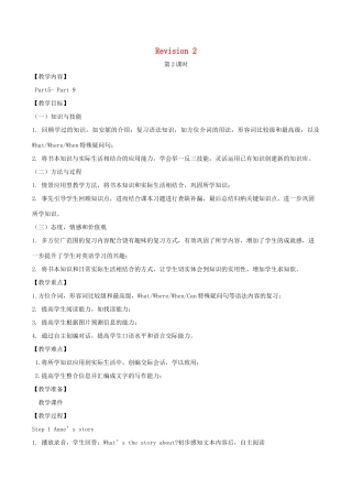 春六年级英语下册 Revision 2第2课时教案 剑桥版-人教版小学六年级下册英语教案
