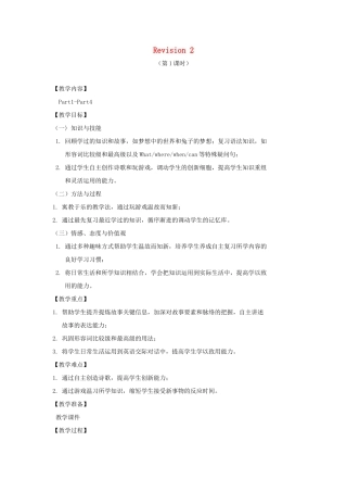 春六年级英语下册 Revision 2第1课时教案 剑桥版-人教版小学六年级下册英语教案