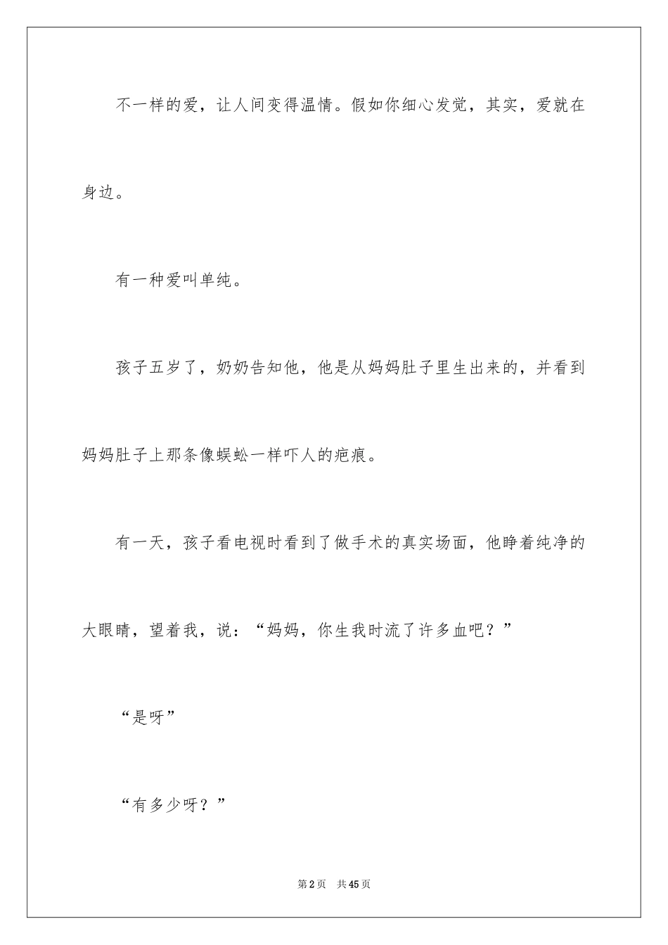 2024不一样的爱记叙文_40_第2页