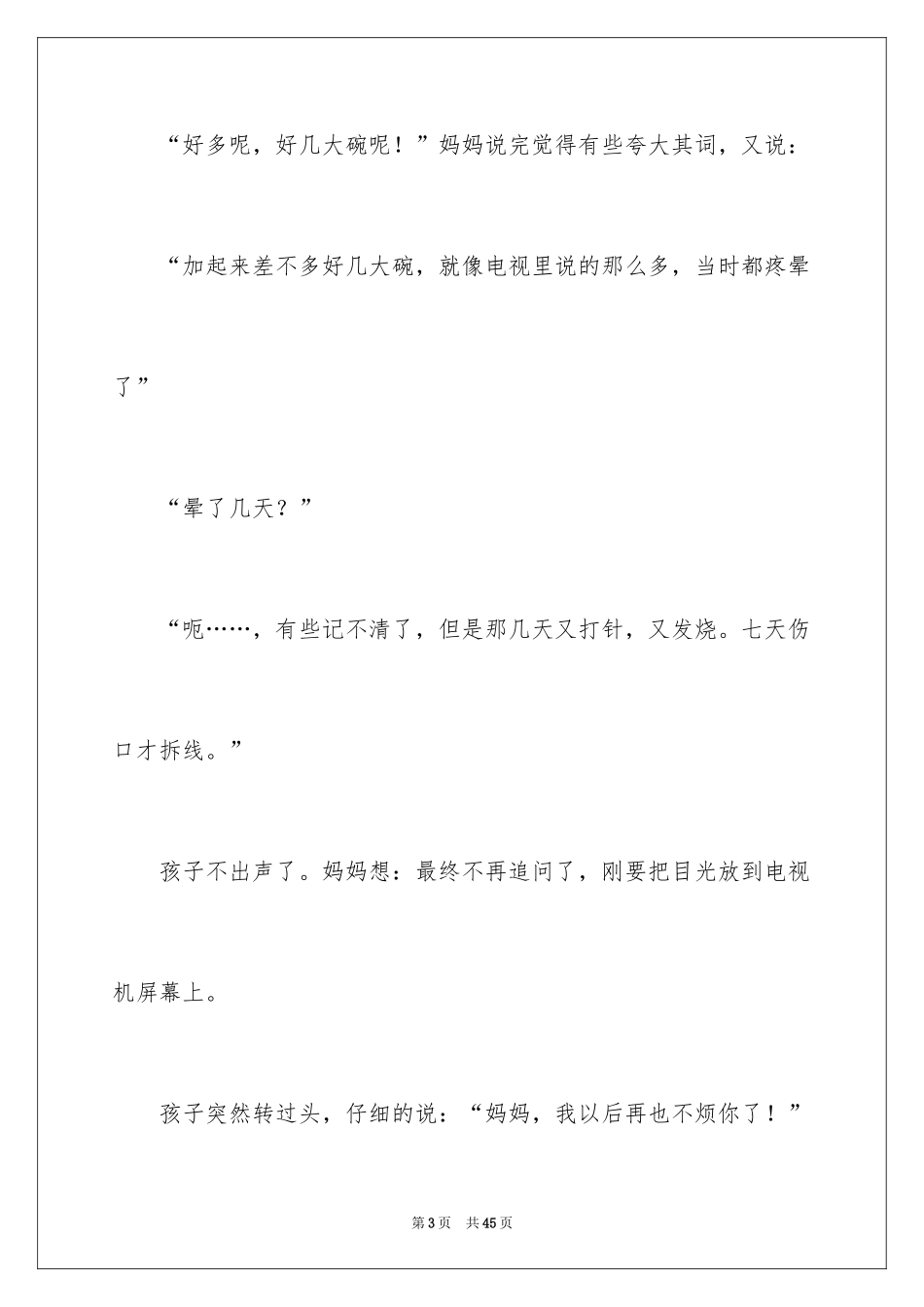 2024不一样的爱记叙文_40_第3页