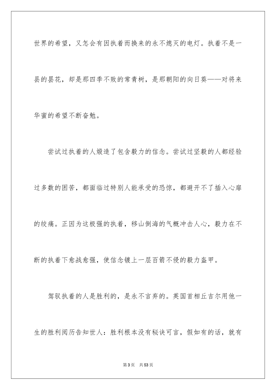 2024以执着为话题的作文_3_第3页