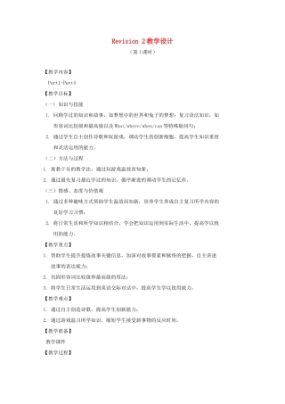春六年级英语下册 Revision 2第一课时教案 剑桥版-人教版小学六年级下册英语教案