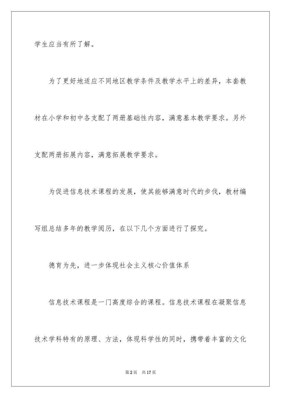 2024信息技术课程适应时代的发展_第2页