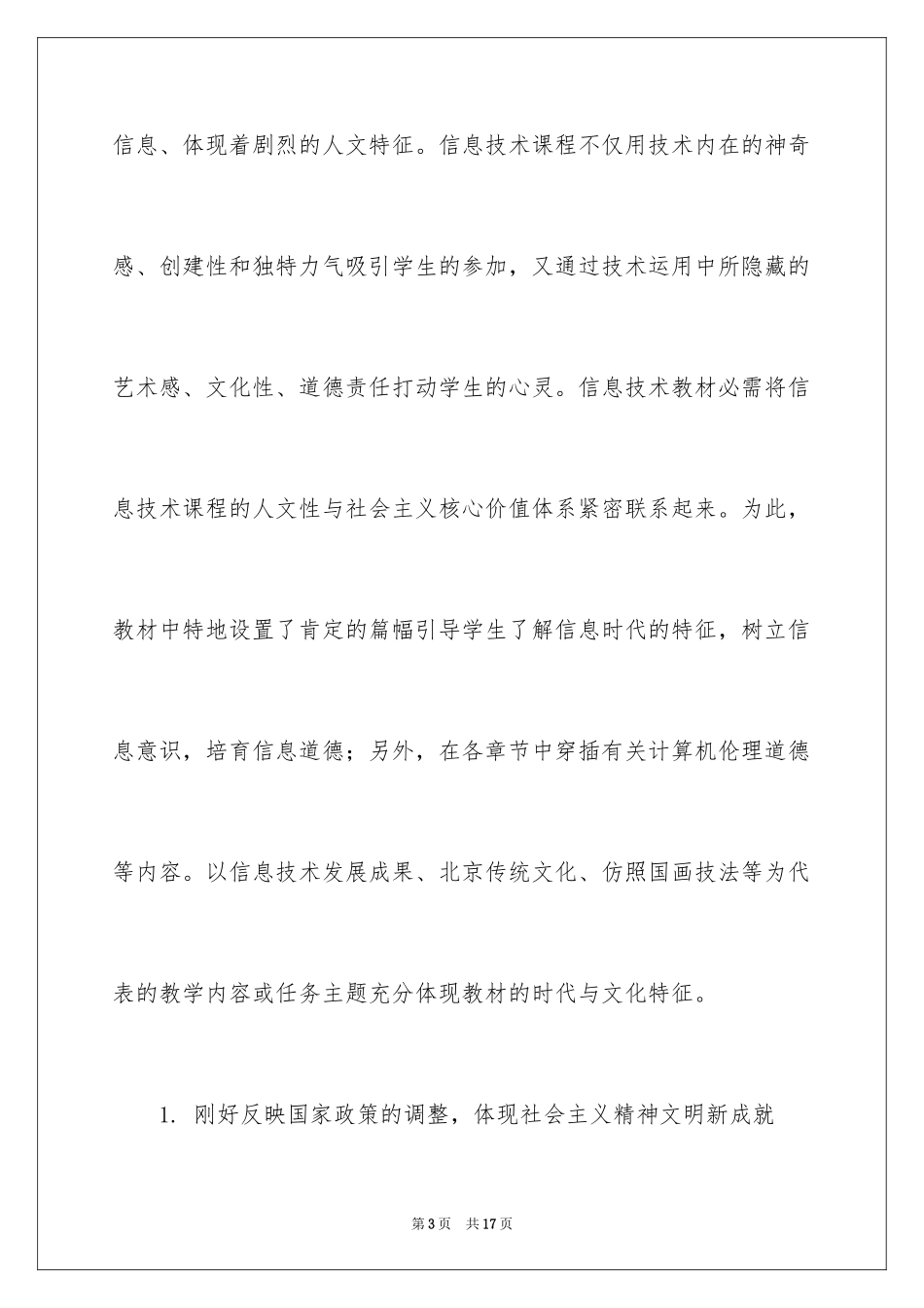 2024信息技术课程适应时代的发展_第3页