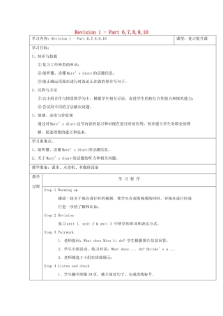 春六年级英语下册 Revision 1 Part 6 7 8 9 10教案 剑桥版-人教版小学六年级下册英语教案