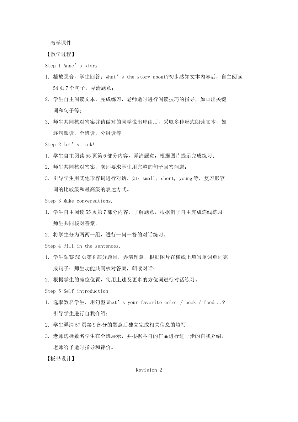 春六年级英语下册 Revision 2第二课时教案 剑桥版-人教版小学六年级下册英语教案_第2页