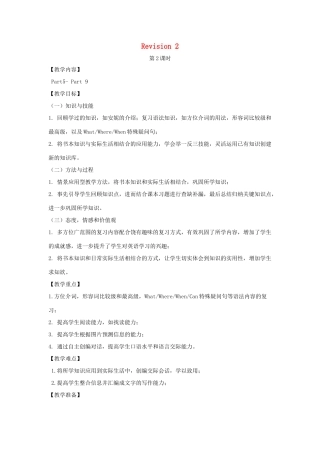 春六年级英语下册 Revision 2第二课时教案 剑桥版-人教版小学六年级下册英语教案