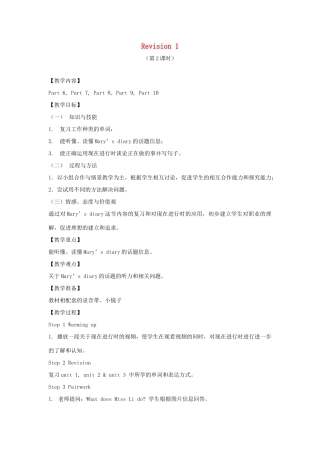 春六年级英语下册 Revision 1第二课时教案 剑桥版-人教版小学六年级下册英语教案