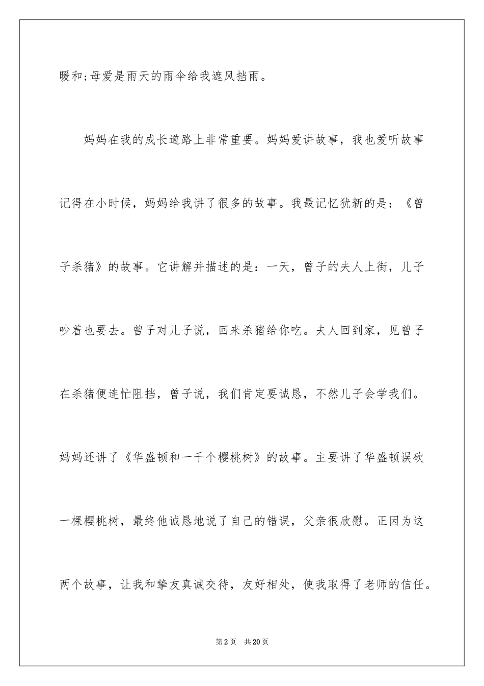 2024五年级妈妈作文_5_第2页