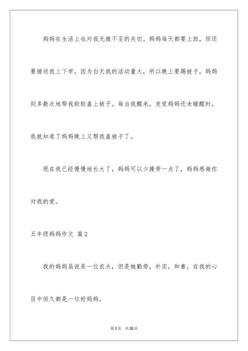 2024五年级妈妈作文_5_第3页