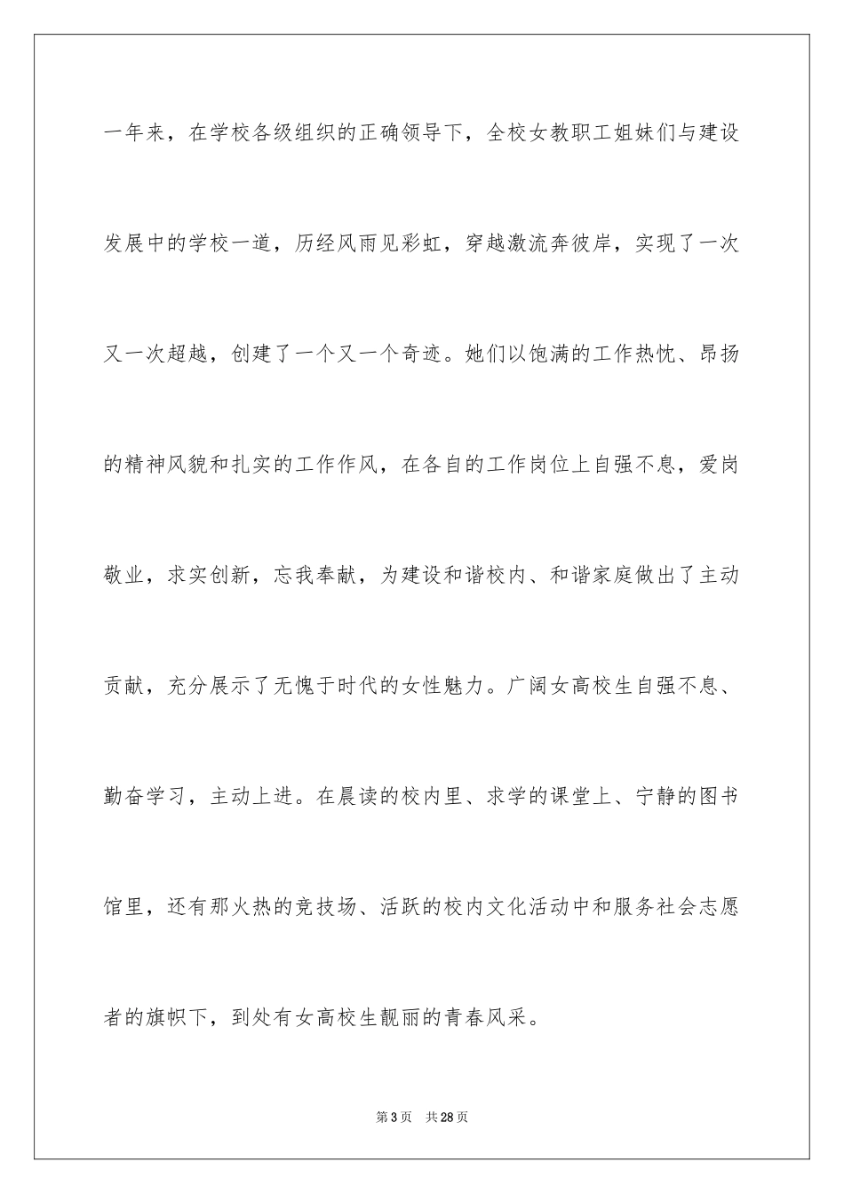 2024三八妇女节慰问信_322_第3页