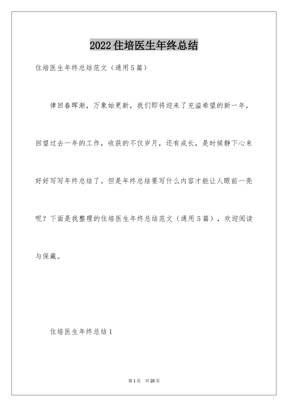 2024住培医生年终总结_第1页