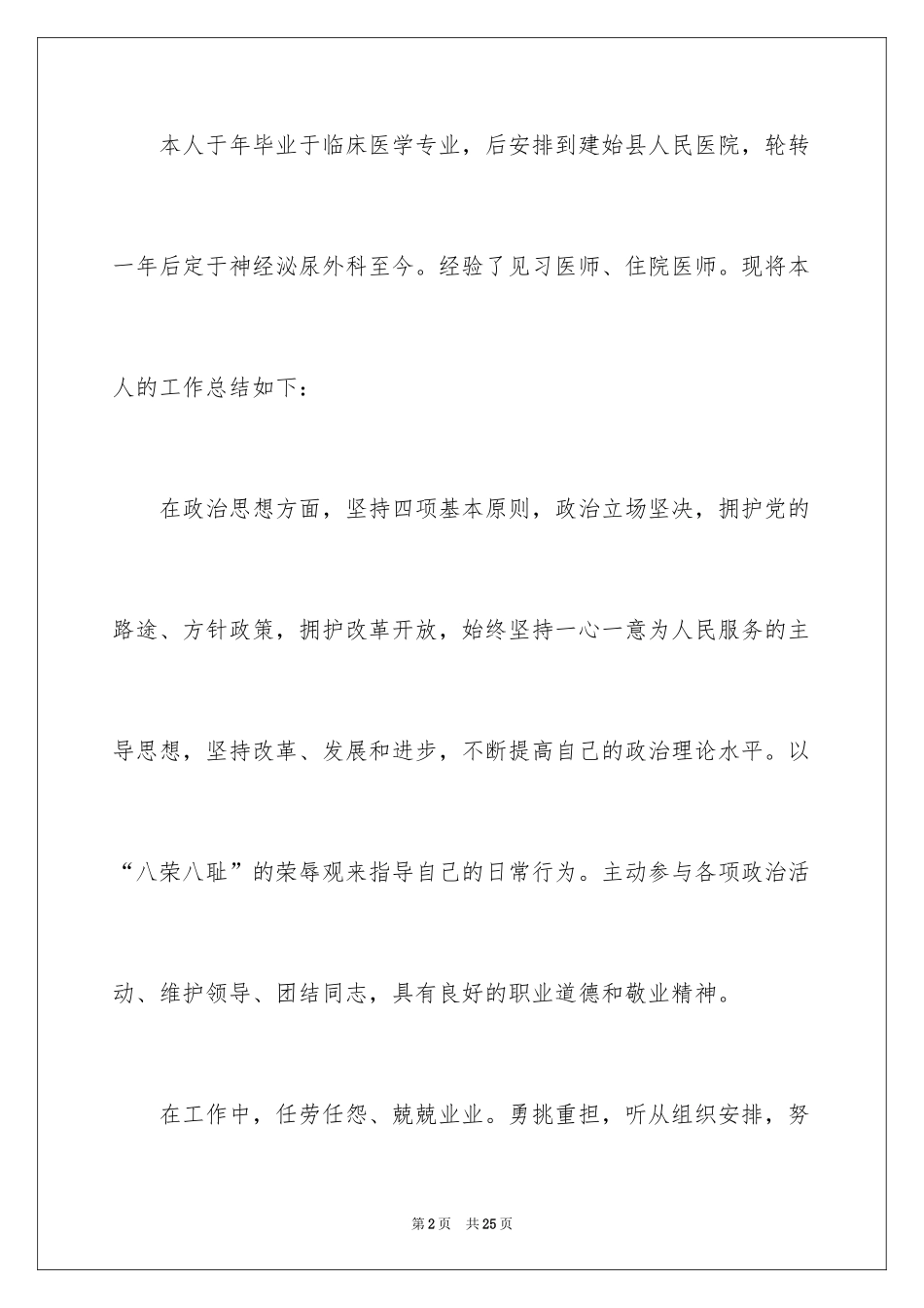 2024住培医生年终总结_第2页