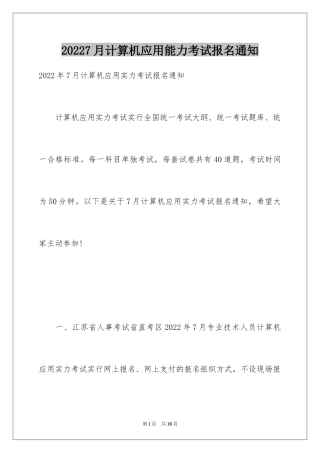 20247月计算机应用能力考试报名通知