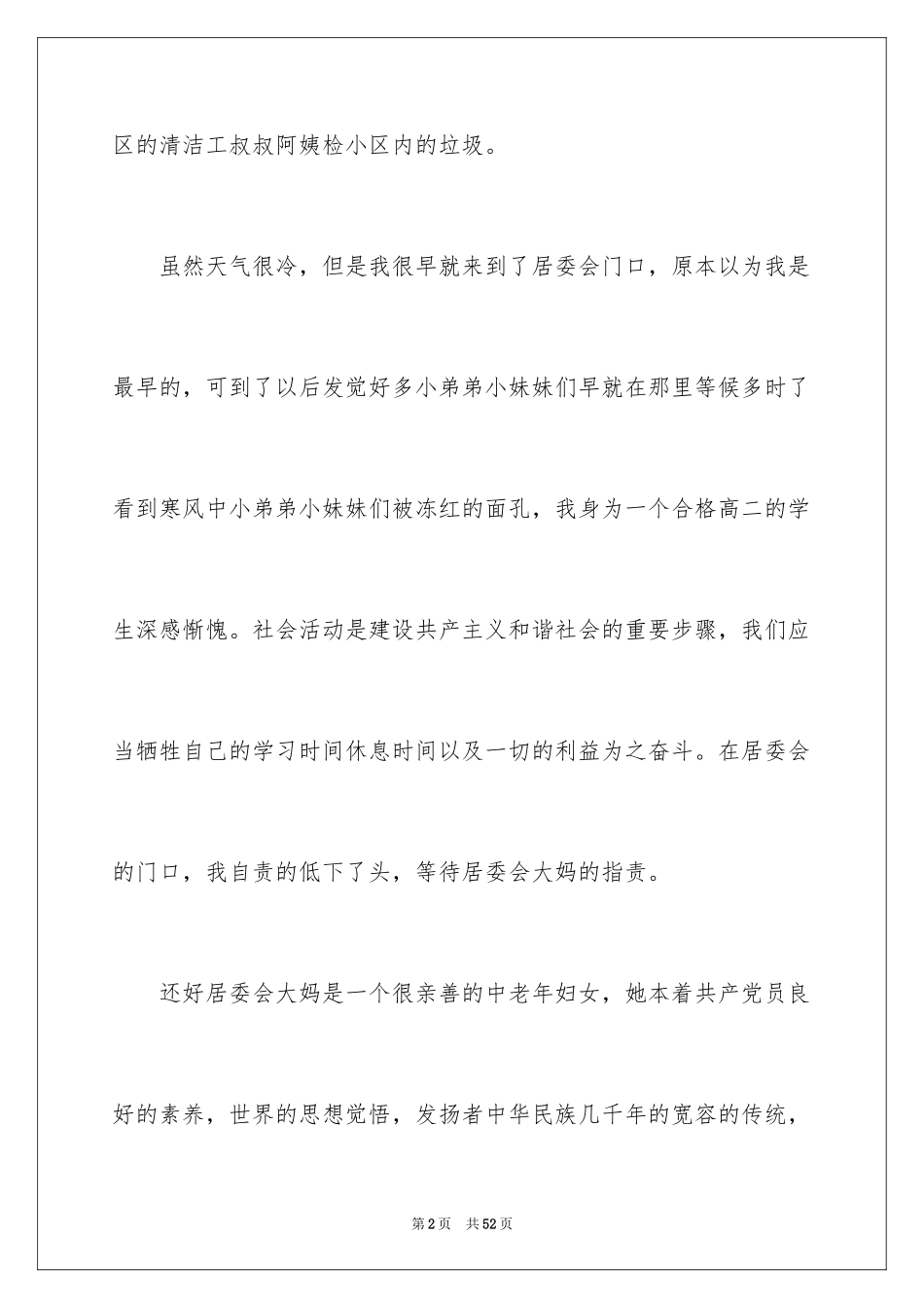 2024中学生假期社会实践报告_4_第2页