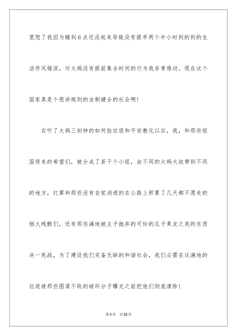 2024中学生假期社会实践报告_4_第3页