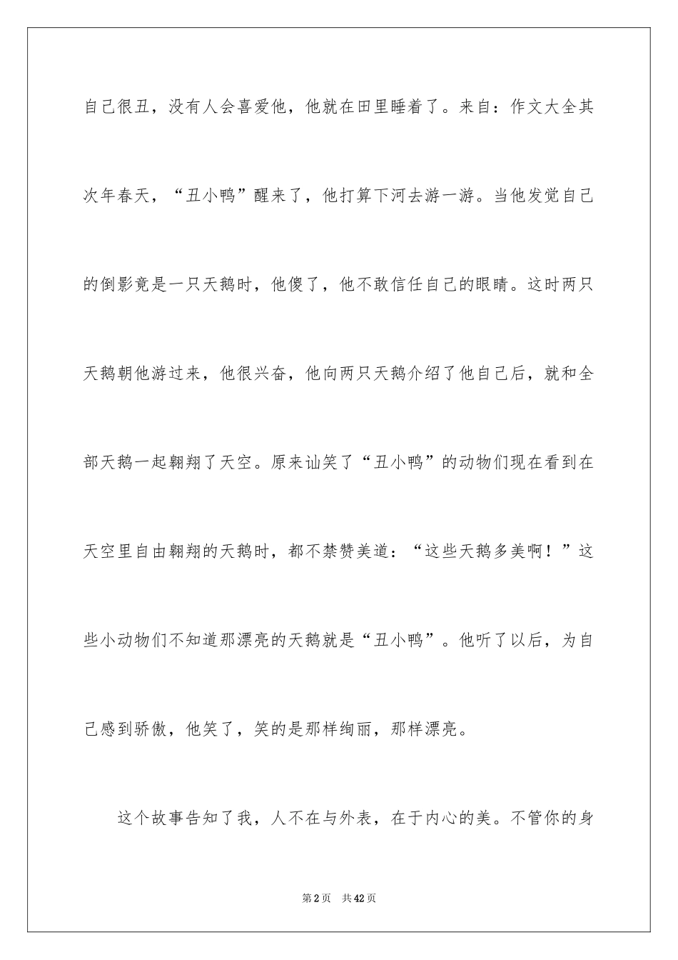 2024丑小鸭读后感_6_第2页