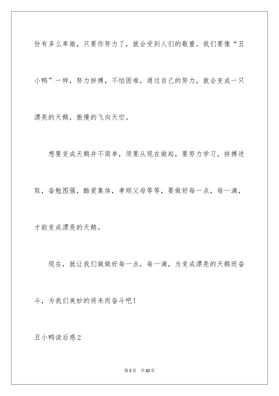 2024丑小鸭读后感_6_第3页