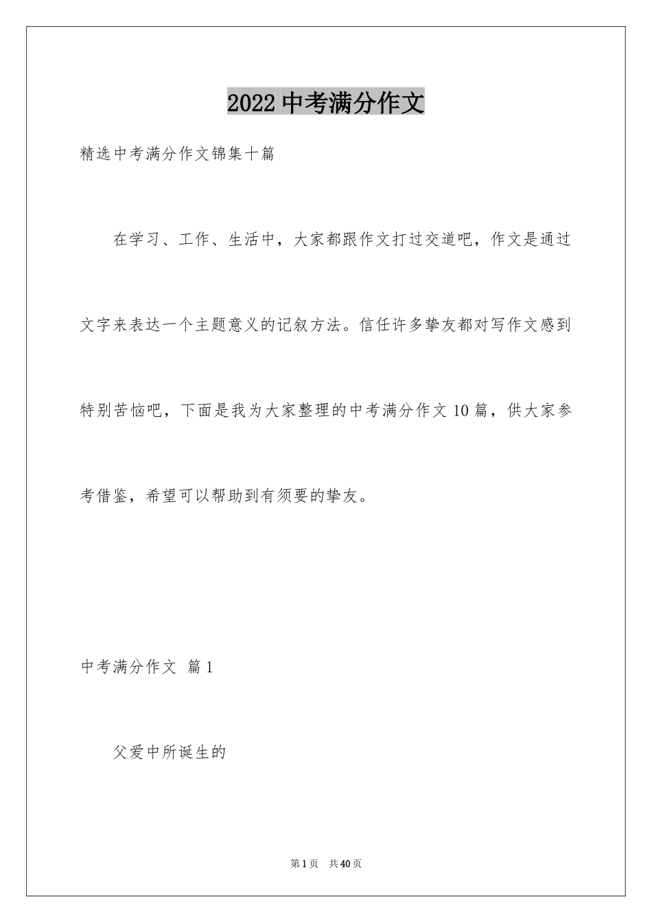 2024中考满分作文_28_第1页