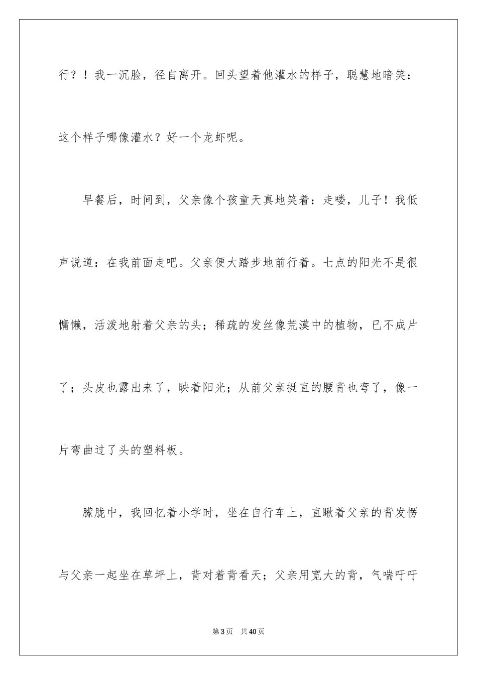 2024中考满分作文_28_第3页