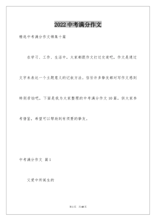 2024中考满分作文_28