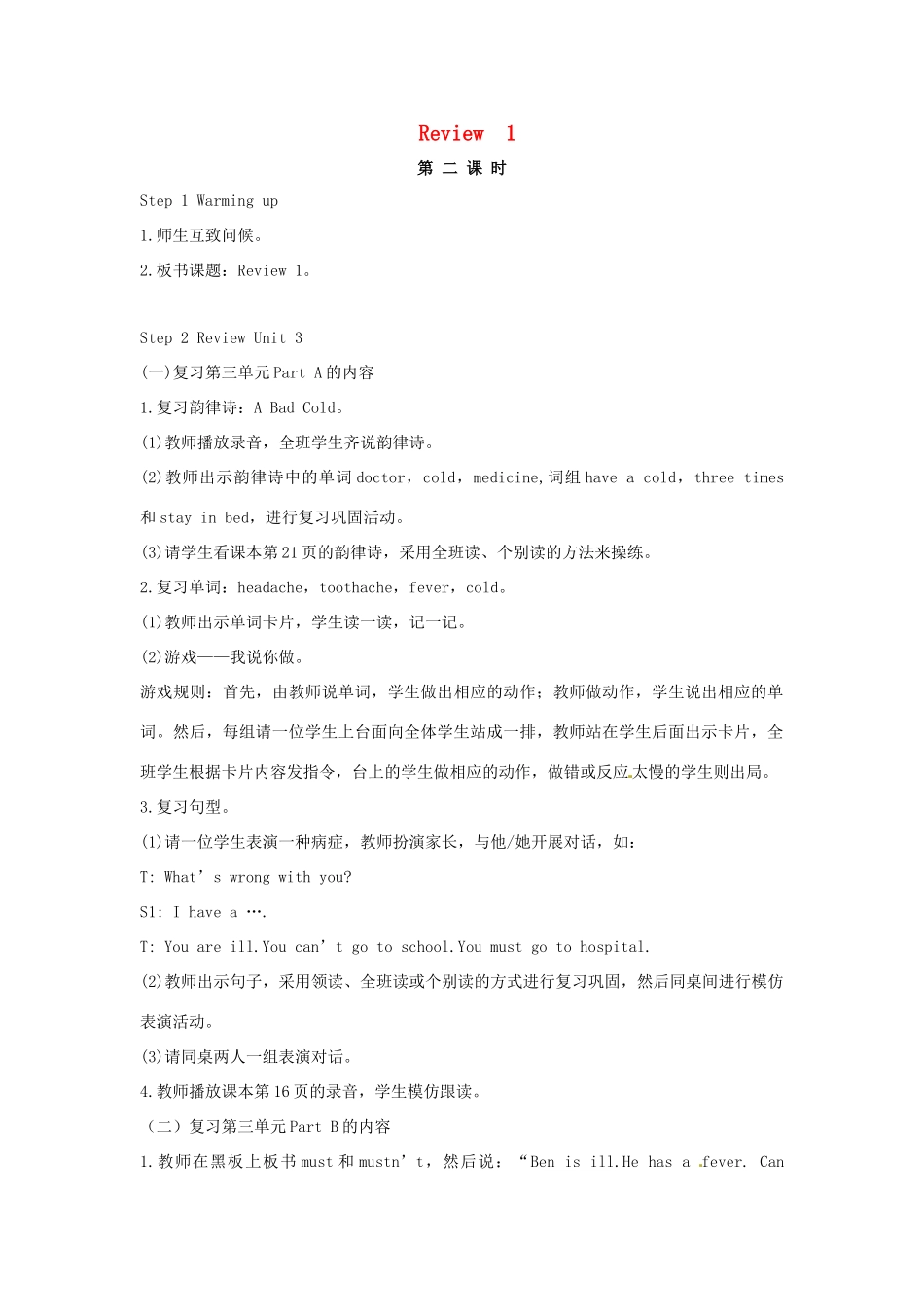 春六年级英语下册 Review 1（二）教案 闽教版（三起）-闽教版小学六年级下册英语教案_第1页