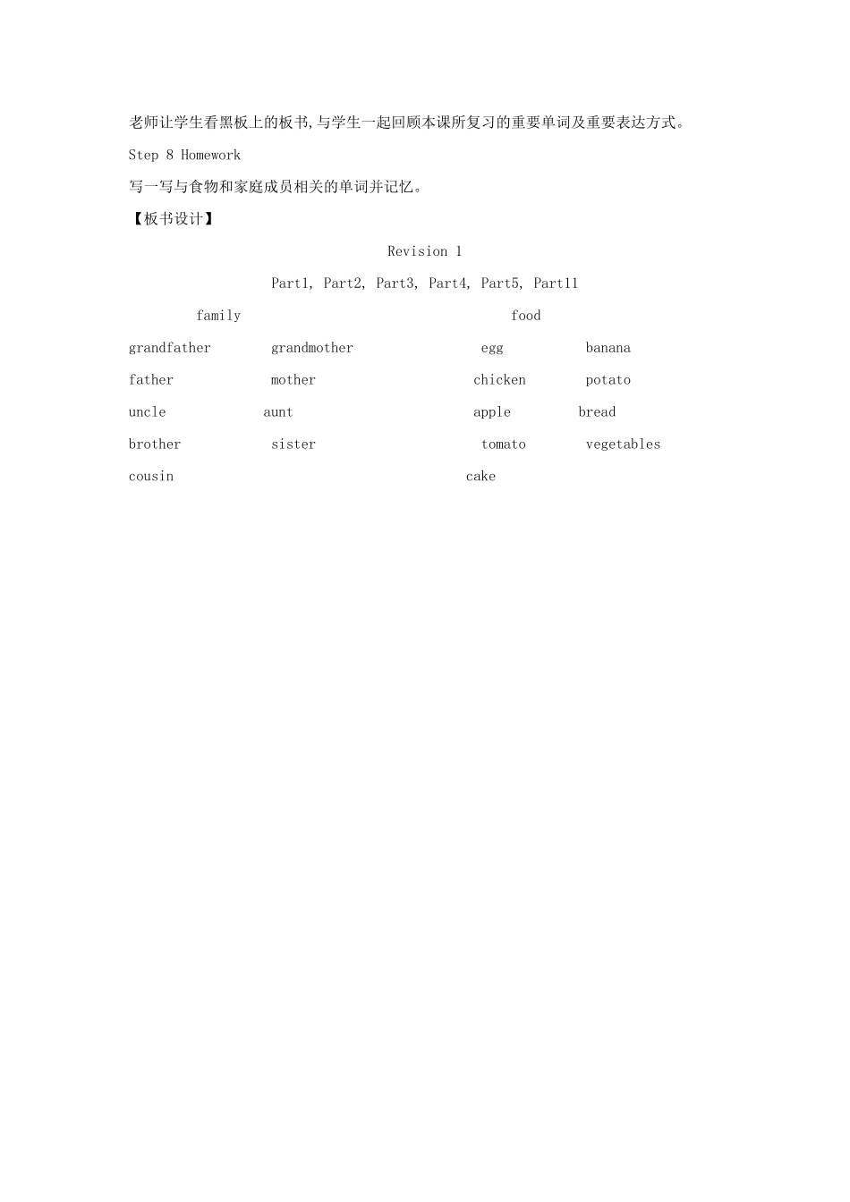 春六年级英语下册 Revision 1第一课时教案 剑桥版-人教版小学六年级下册英语教案_第3页